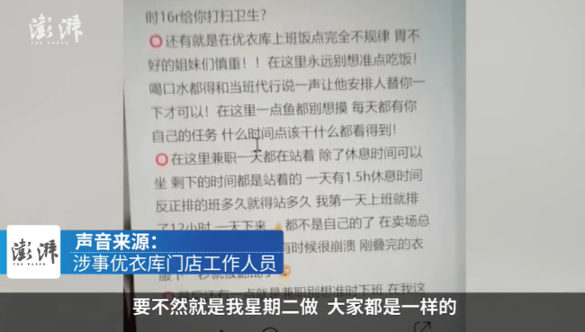 兼职学生发文吐槽 优衣库门店回应
