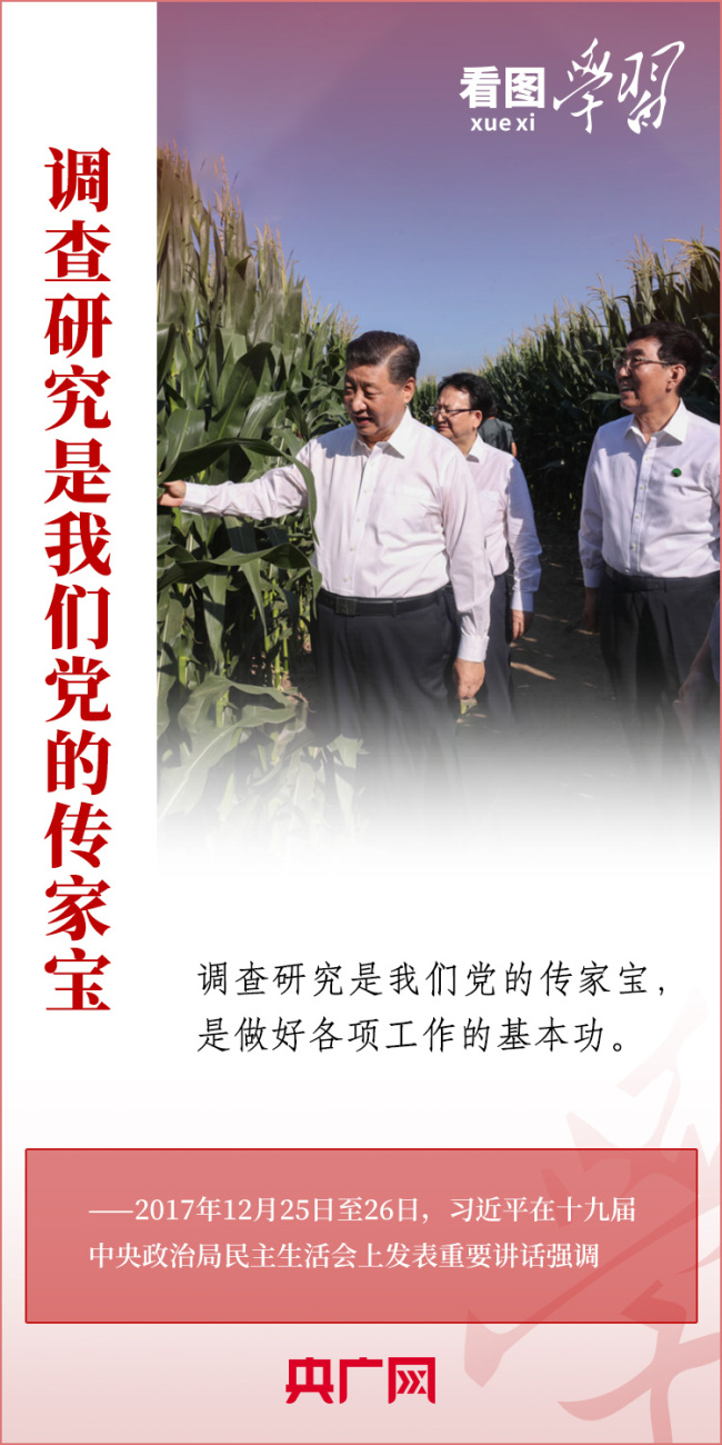 看图学习丨大兴调查研究之风深入了解群众需求