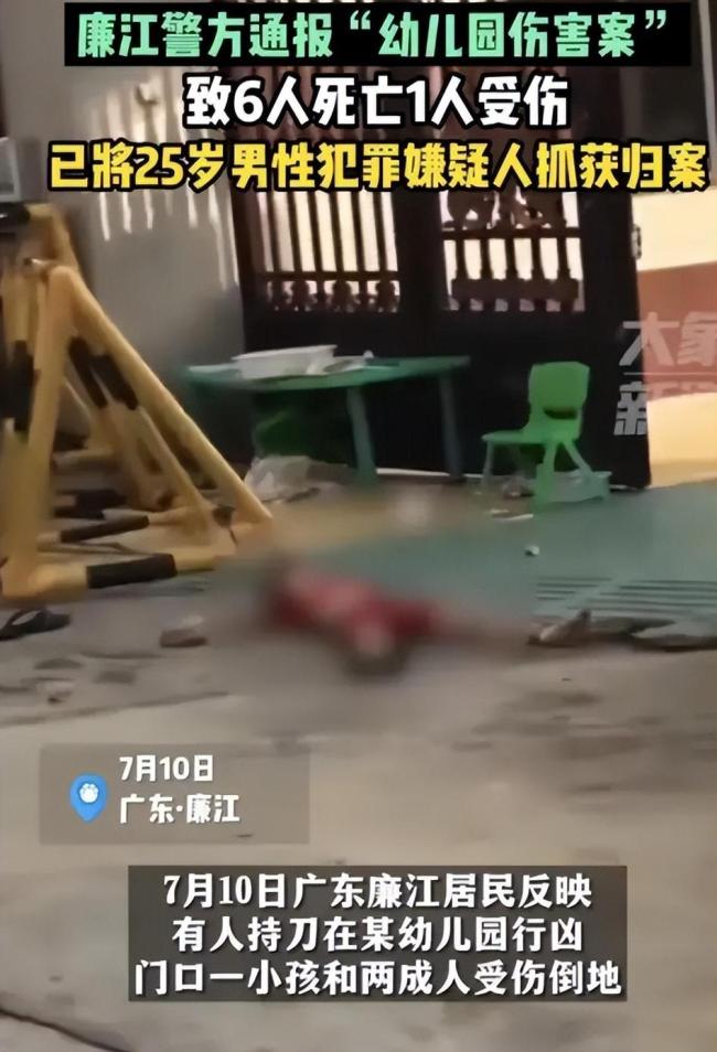 廉江幼儿园发生恶性事件 一位25岁的男子一下子毁了6个家庭