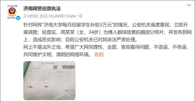 警方辟谣涉济南大学传闻 一个月1000元补贴网友仍不满意