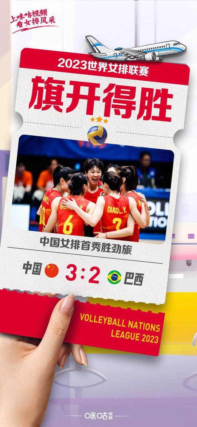中国女排世联赛总决赛14人 由分站赛原班人马出战 与巴西争夺四强席位