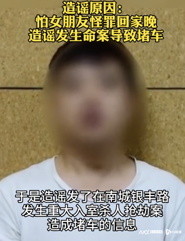 一对情侣造谣传谣被查处！原因奇葩：男子晚回家怕被女友责怪