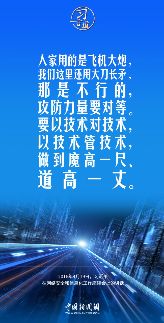 【阔步迈向网络强国】习言道｜互联网核心技术是我们最大的“命门”