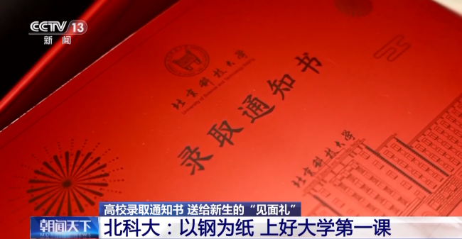 录取通知书堪比神仙打架 每封通知书都有独特风采 快来看看你的梦中情校！