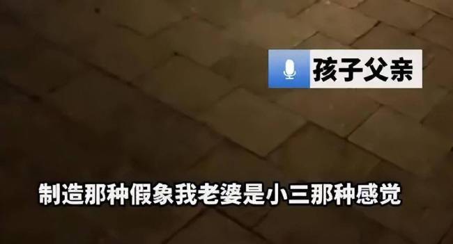 男子回应女子当众抢小孩：她制造捉小三的假象，没人敢制止
