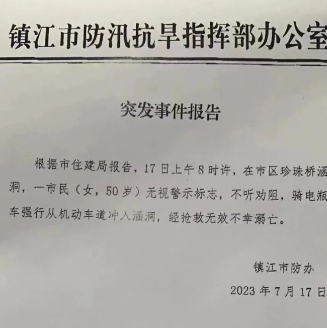 骑电瓶车穿行积水涵洞 镇江暴雨致一女子溺亡 当地回应
