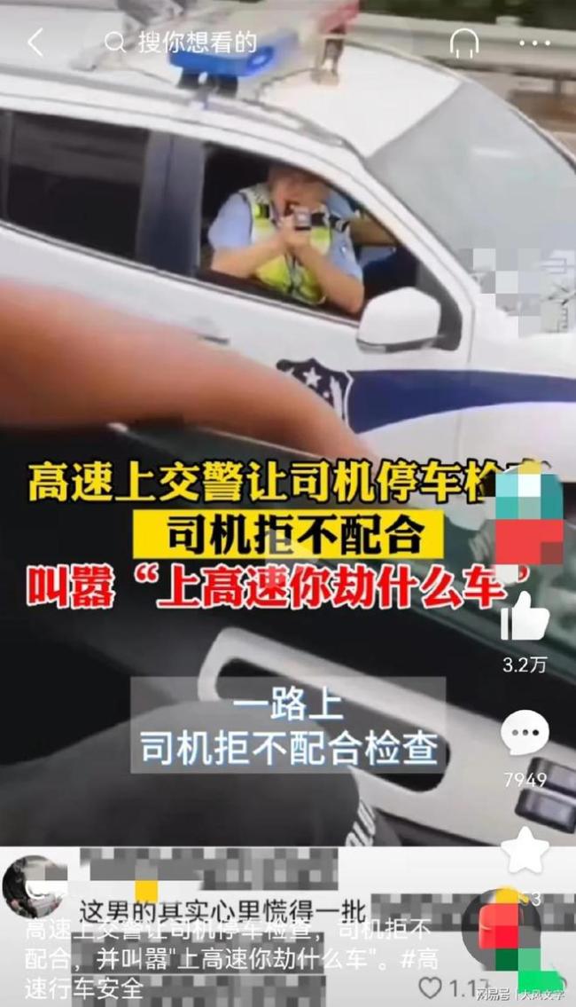交警高速拦截大车被拒 司机回应：出了事故是谁负责？