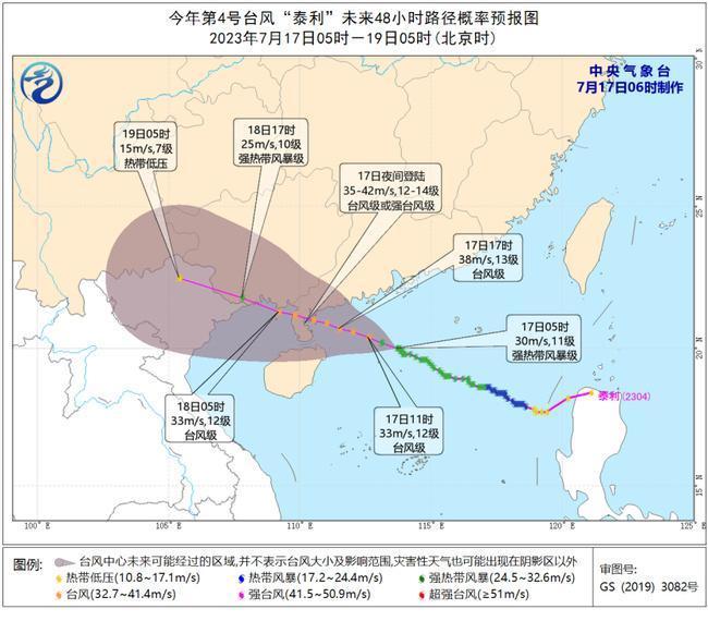 台风“泰利”将于17日夜间登陆广东海南一带