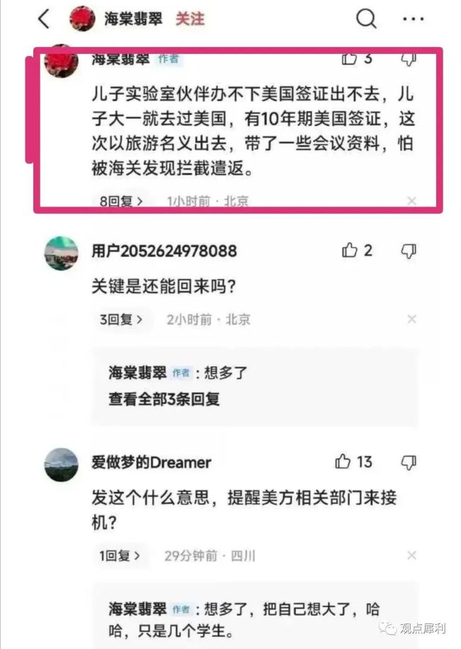 母亲自曝儿子携重要资料留美 网友：这不就一间谍吗