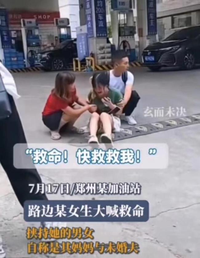 一女子被两人困住在街头喊救命，二人自称是女子妈妈和未婚夫，路人帮忙报警