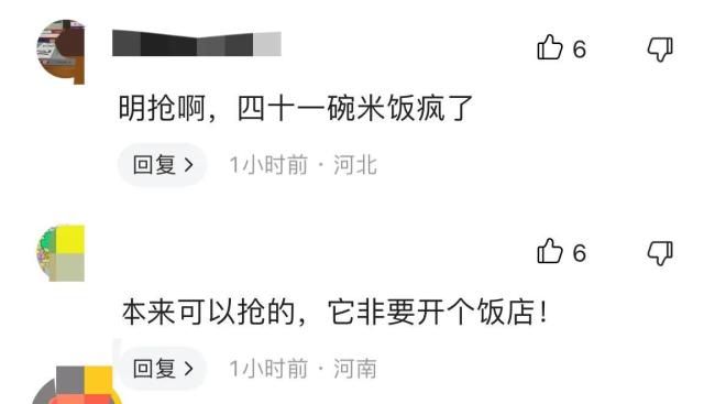 女子称旅游时遇天价米饭 商家回应：四个人吃米饭40元贵吗