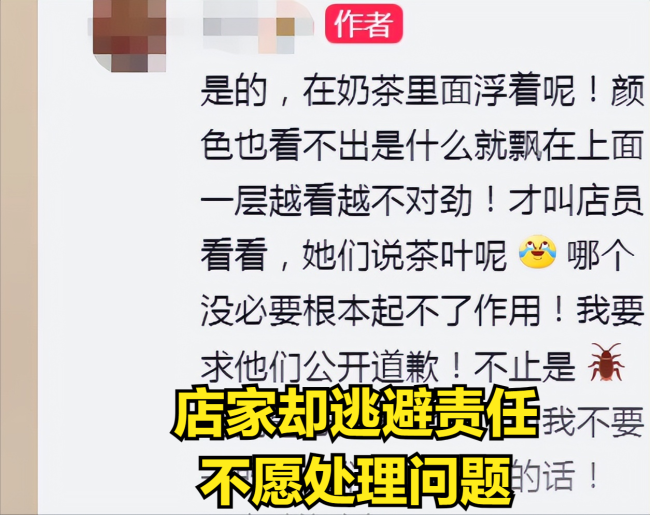 沪上阿姨谈女子喝出蟑螂：顾客不同意重做或退款 事情还没查清楚