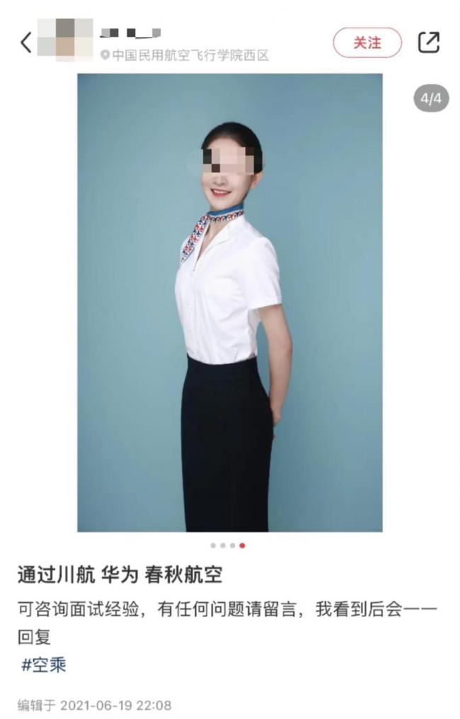 空乘发文辱骂乘客被停飞！春秋航空回应：责成部门批评教育