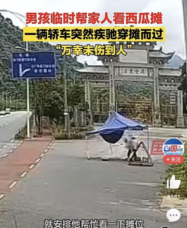 惊险！轿车突然疾驰冲过水果摊 摊位小男孩与死神擦肩而过