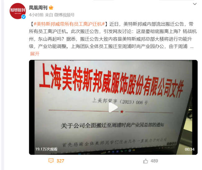曝美特斯邦威从上海搬迁至杭州？公司最新回应