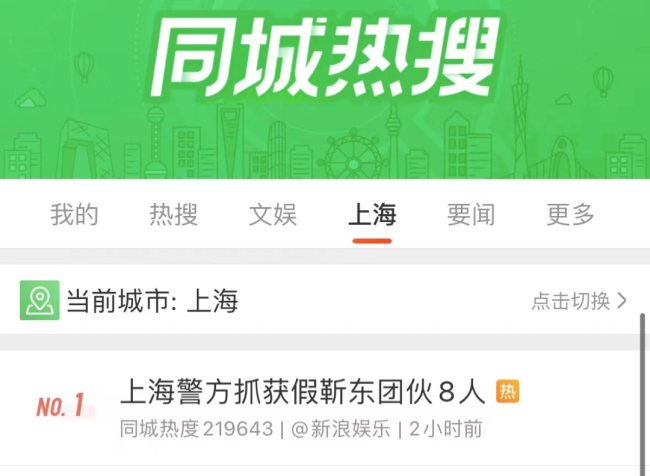 上海警方抓获假靳东团伙8人 网友：靳东这是第几次被拿去骗中老年人了？