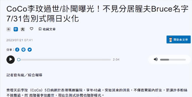 两位姐姐在社交媒体为李玟刊登讣闻 丧礼谢绝帛金，富商丈夫Bruce的名字并未在讣闻出现