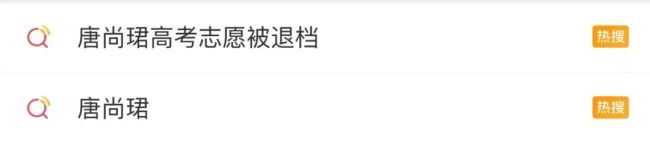 唐尚珺称不会再复读将考虑读师范或者以后从事教师工作