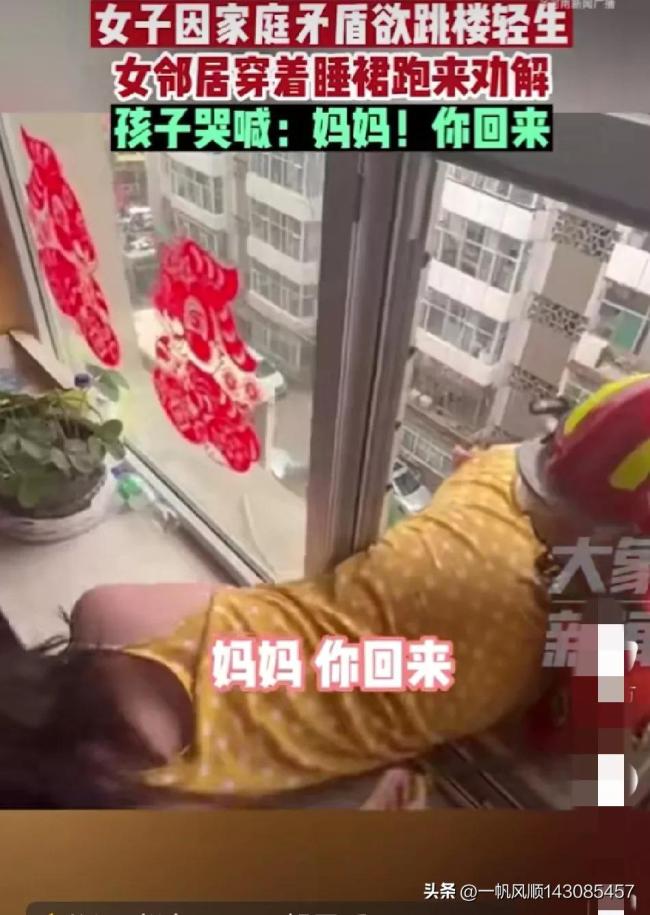 邻居带哭腔安抚跳楼女子 颤抖的双手让人动容