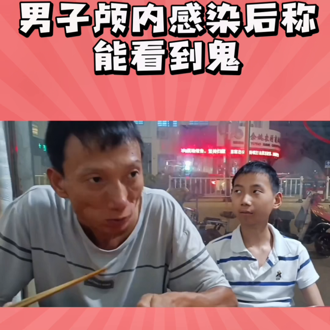 男子颅内感染后突然魔怔称能看到鬼 在家里进进出出