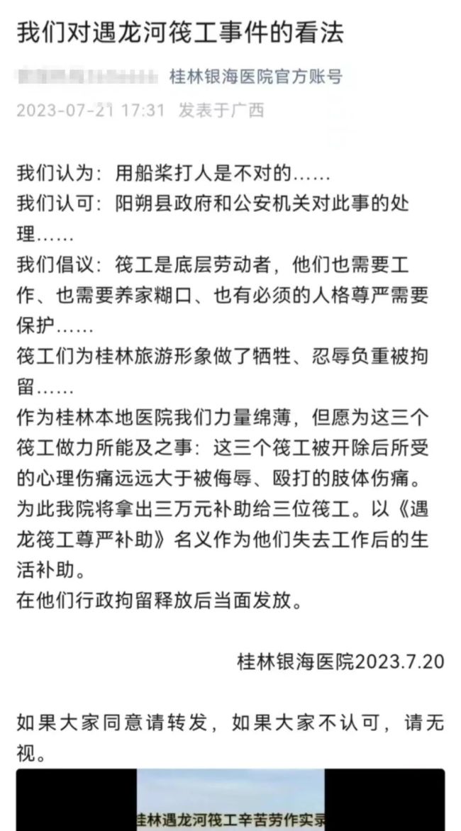 3名筏工打游客被拘事件反转 医院称将给打人筏工3万