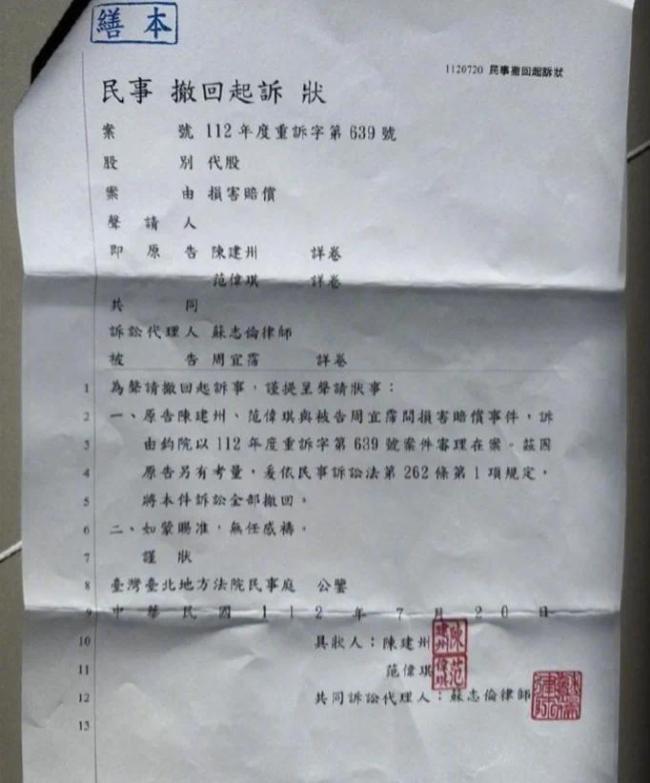 陈建州范玮琪撤诉 大牙发声证实：相信事实不容否认