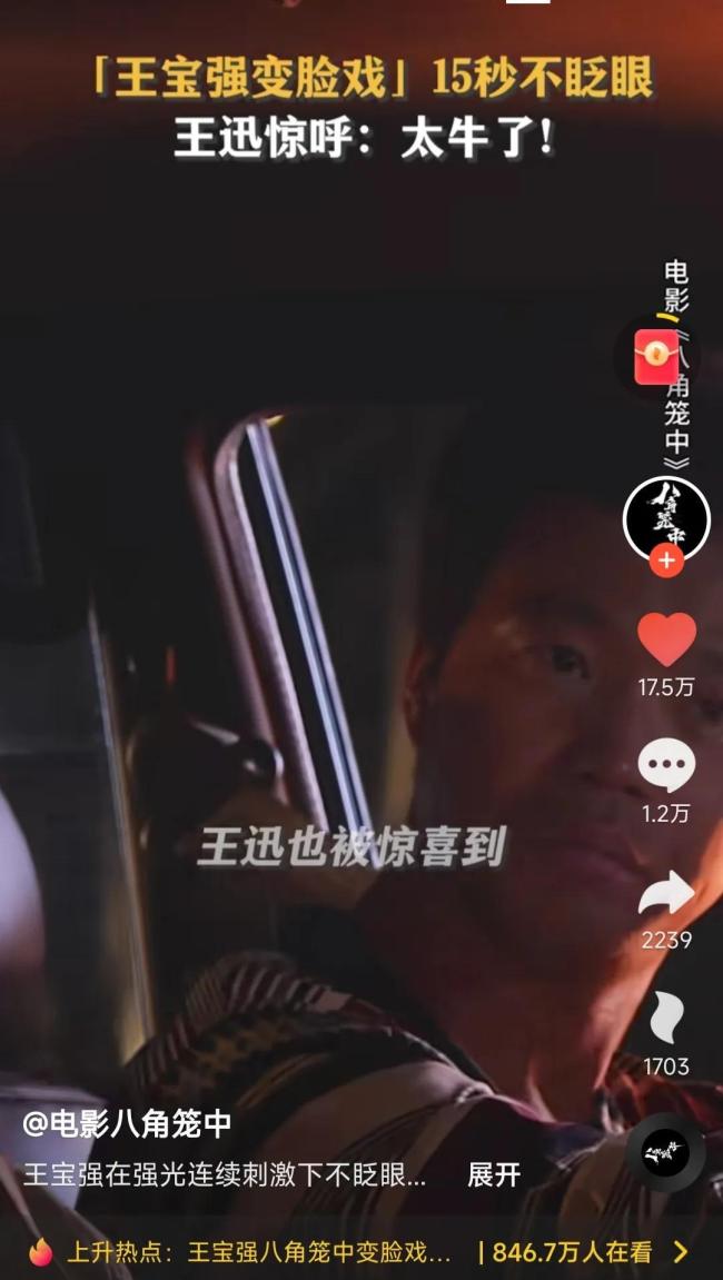 王宝强《八角笼中》变脸戏15秒强光下不眨眼 电影中变脸川剧有什么寓意