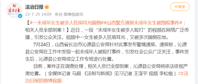 一女生被多人狂扇耳光又被多次踹倒在地 警方回应未成年人遭殴打