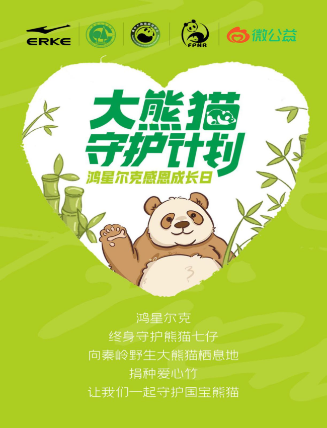 大熊猫七仔被鸿星尔克认养 网友：有底气，不再疑神疑鬼了