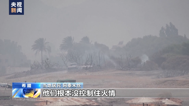 希腊罗得岛林火持续 居民处境艰难 游客惊险撤离