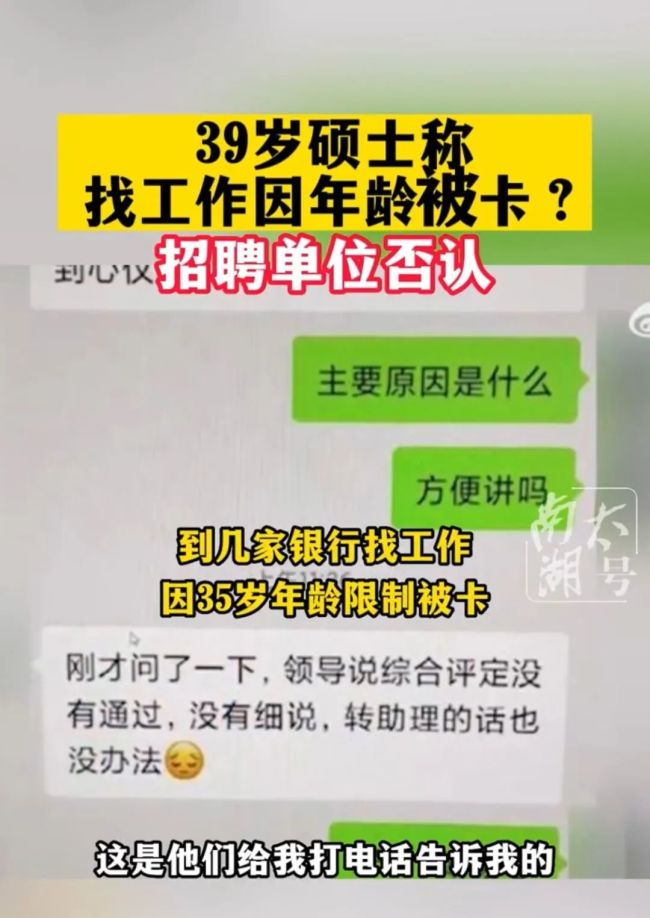 39岁硕士称找工作因年龄被卡 网友:22岁嫌没工作经验,35岁嫌年纪大