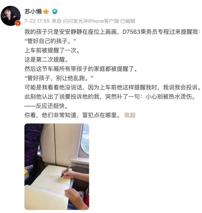 铁路部门回应作家苏小懒投诉：乘务员说话方式不对造成误会 网友却评论：这个作家有点作