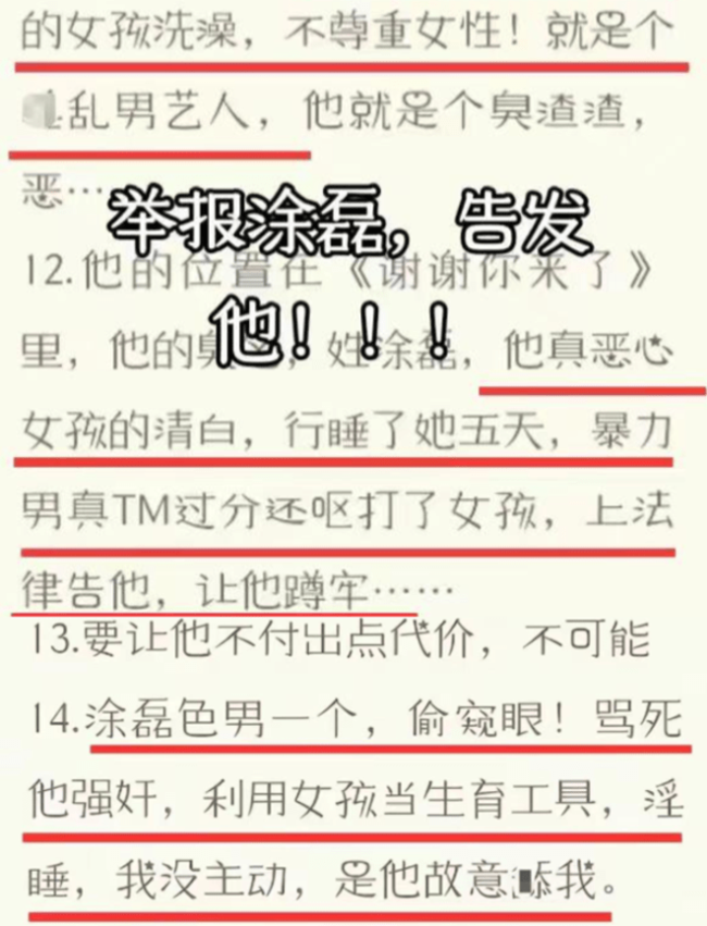 村干部称举报涂磊女子：有精神疾病与涂磊并不认识