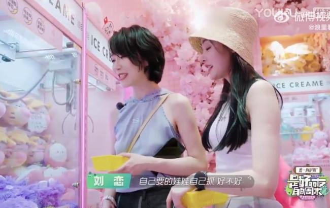 张天爱跟刘恋撒娇抓娃娃