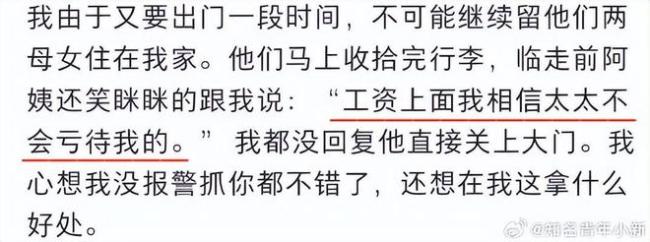 深圳女保姆白嫖事件曝光,白嫖雇主房子还表示“工资上面不要亏待我”