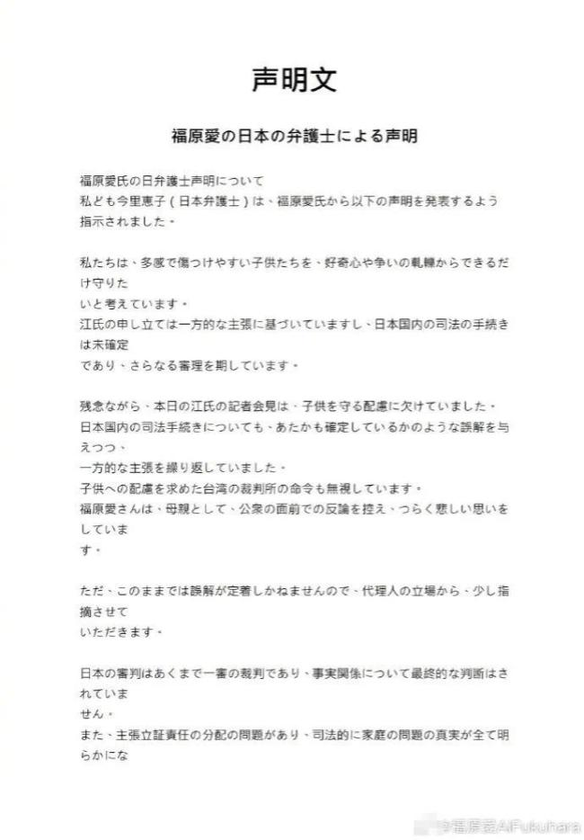 福原爱再发声：大人之间的事情，不应该影响孩子的生活