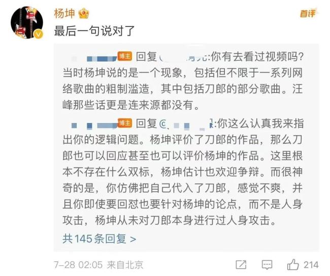 杨坤点赞网友评论 首次回应《罗刹海市》引发争议：骂的就是网暴的人