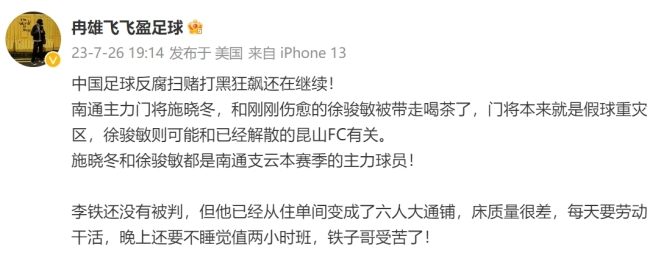 媒体人透露李铁现状：睡6人通铺 每天需干活 晚上值班2小时