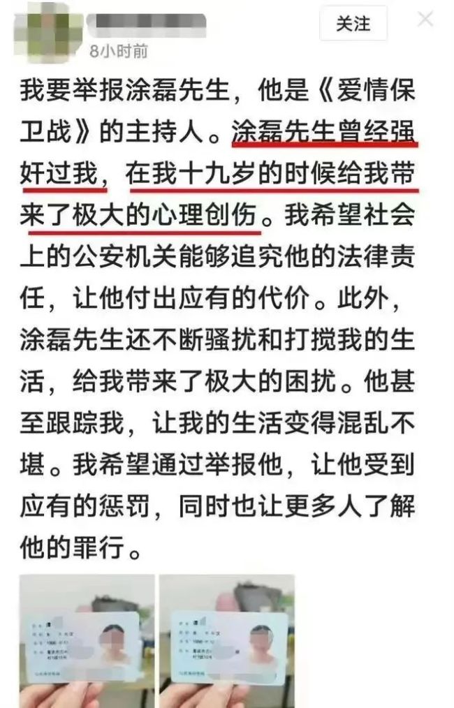 主持人涂磊被举报性侵 警方通报：初步诊断为幻觉妄想状态