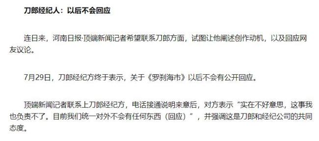 刀郎终于表明态度了，对新歌不会做任何回应，奈何网友仍旧意难平