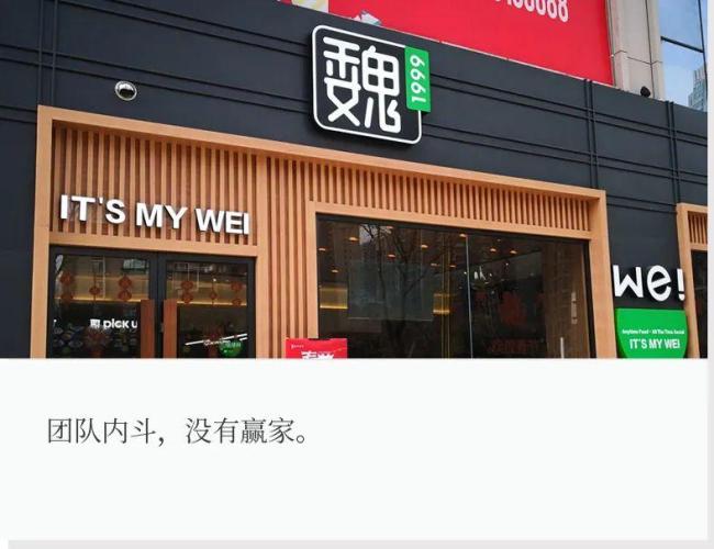 魏家凉皮突爆"内斗"风波:创始人和高管互抛"黑料&quot