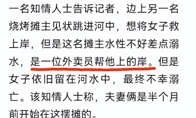 当地回应女摊主跳河身亡：正在开展后续工作 丈夫：救人者就是害人者 到底什么是压倒骆驼的最后一根稻草？