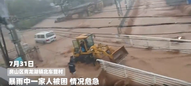 北京房山铲车司机冒雨逆流而上营救被困者 7·21暴雨时就曾开铲车救人 向司机大哥致敬！