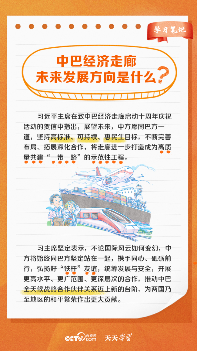 天天学习｜10年，这条走廊发展成为“铁杆”友谊“新标杆”