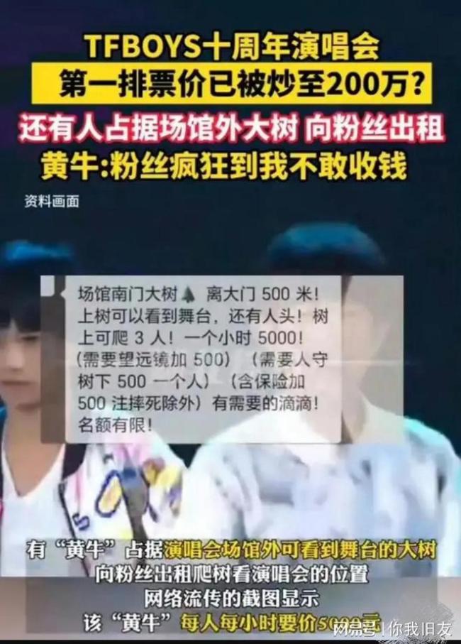 TFBOYS粉丝发生冲突 黄牛：粉丝疯狂到我不敢收钱