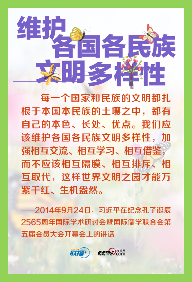 跟着习主席看世界｜共同倡导尊重世界文明多样性