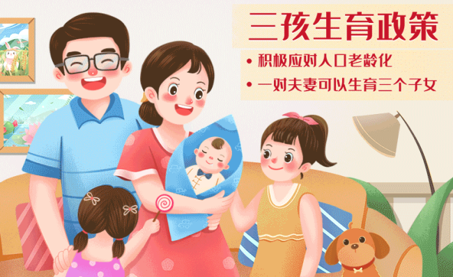 杭州:生育三孩一次性补助20000元 生育二孩补助5000元