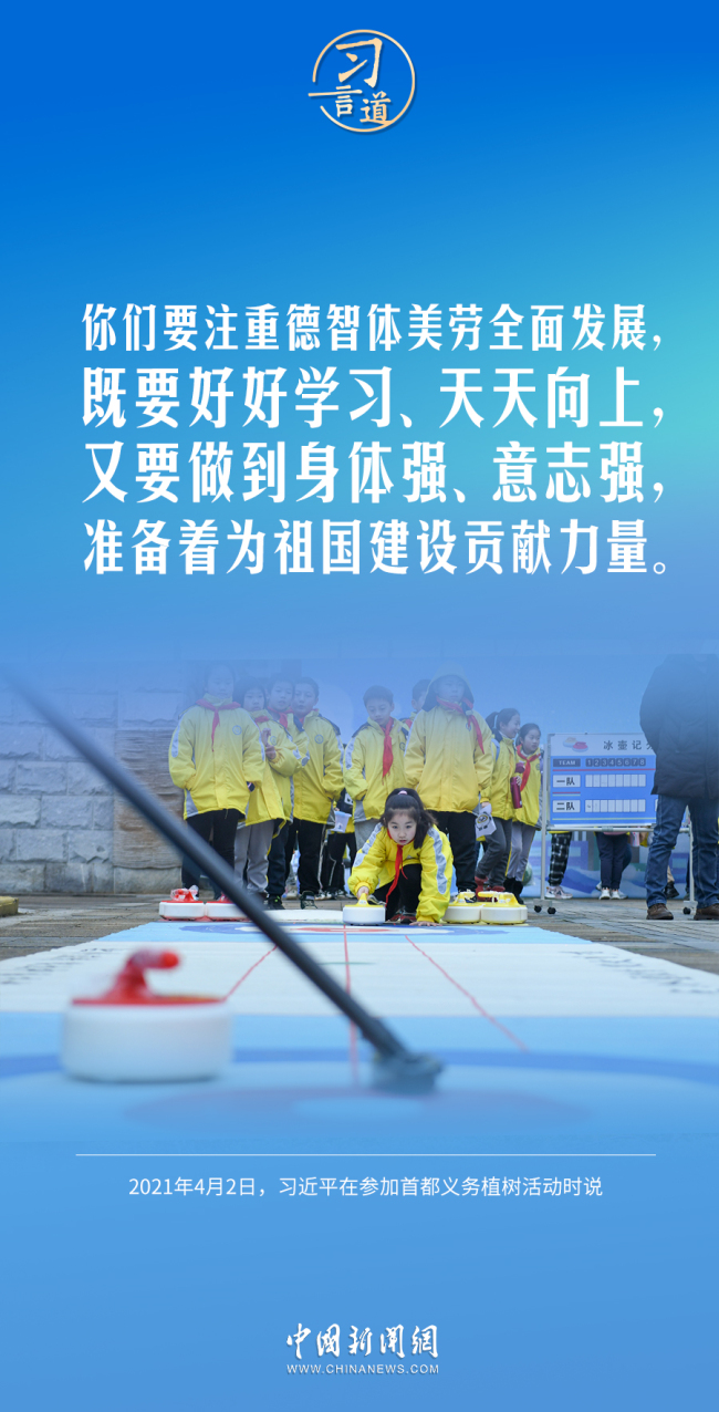 【青春主场】习言道｜身体是人生一切奋斗成功的本钱