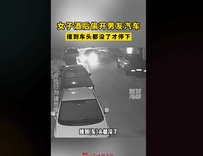 女子醉酒后偷开男友汽车、无证驾驶、醉驾、逃逸 好家伙buff叠满了！