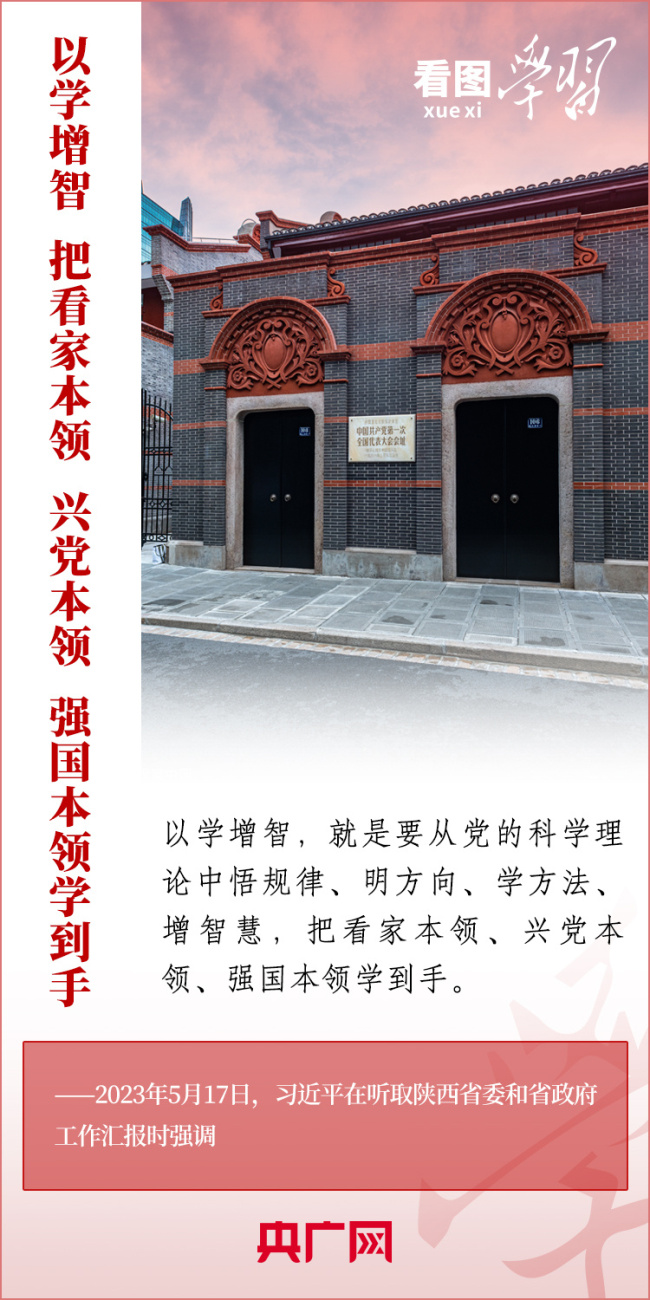 看图学习丨学思用贯通 知信行统一 总书记推动主题教育走深走实